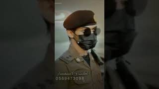 شيلة تخرج عسكري حماسيه 2024//لطلب بالاسماء 0569473098