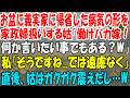 【修羅場】義実家で体調不良の私をこき使う姑「黙って働け!」→「では遠慮なく…」直後、空気が一変した理由とは…