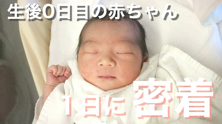 【新生児】生後0日目赤ちゃんの1日に密着【母子同室生活スタート】