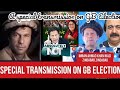 a political hub of PTI is live!a special live broadcast on election of GB 🙂.گلگت بلتستان کا الیکشن