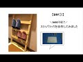 【DIY③】初心者OLがスリッパラックを自作してみました