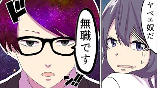 【漫画】こんな人との結婚は無理！と思った瞬間【マンガ動画】