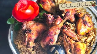 Chicken Kabsa | ചിക്കൻ കബ്സ ഇത്ര എളുപ്പത്തിലോ?