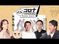 こびナビ主催『コロナマンガ大賞』審査会 Full version