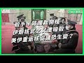 殺手半路攔截開槍！伊朗核武之父遭暗殺 美伊重返核協議恐生變？【TODAY 看世界】