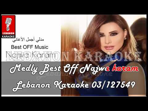 مدلي أجمل أغاني نجوى كرم 