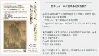 Legendary Landscapes: The Sublime Vision in Song Dynasty Paintings [Beyond the Shore | Culture] 8...