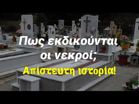 Βίντεο: Το κούμπωμα της γραβάτας είναι λέξη;