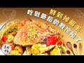 《味道》姜母鸭 海蛎饼 滑粉 肉燕 佛跳墙 原来有这么多美食 不来看看就亏大啦！——福建美食特辑 20211015 | 美食中国 Tasty China