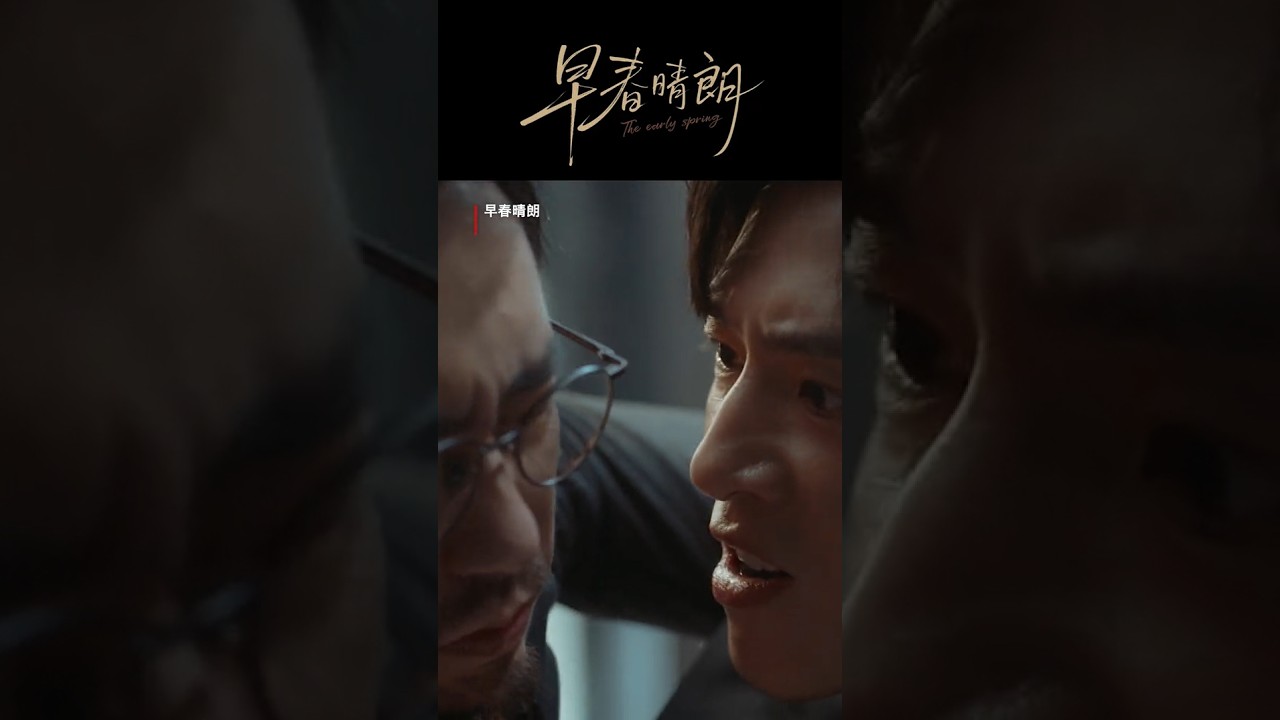 《早春晴朗》|尚之桃勇敢揭發Dony惡行 縮圖