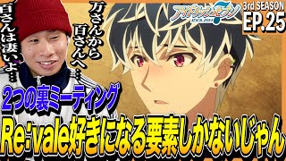 アイドリッシュセブン Third BEAT! 同時視聴