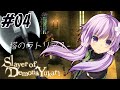 【デモンズソウル】Slayer of Demons Yukari #04