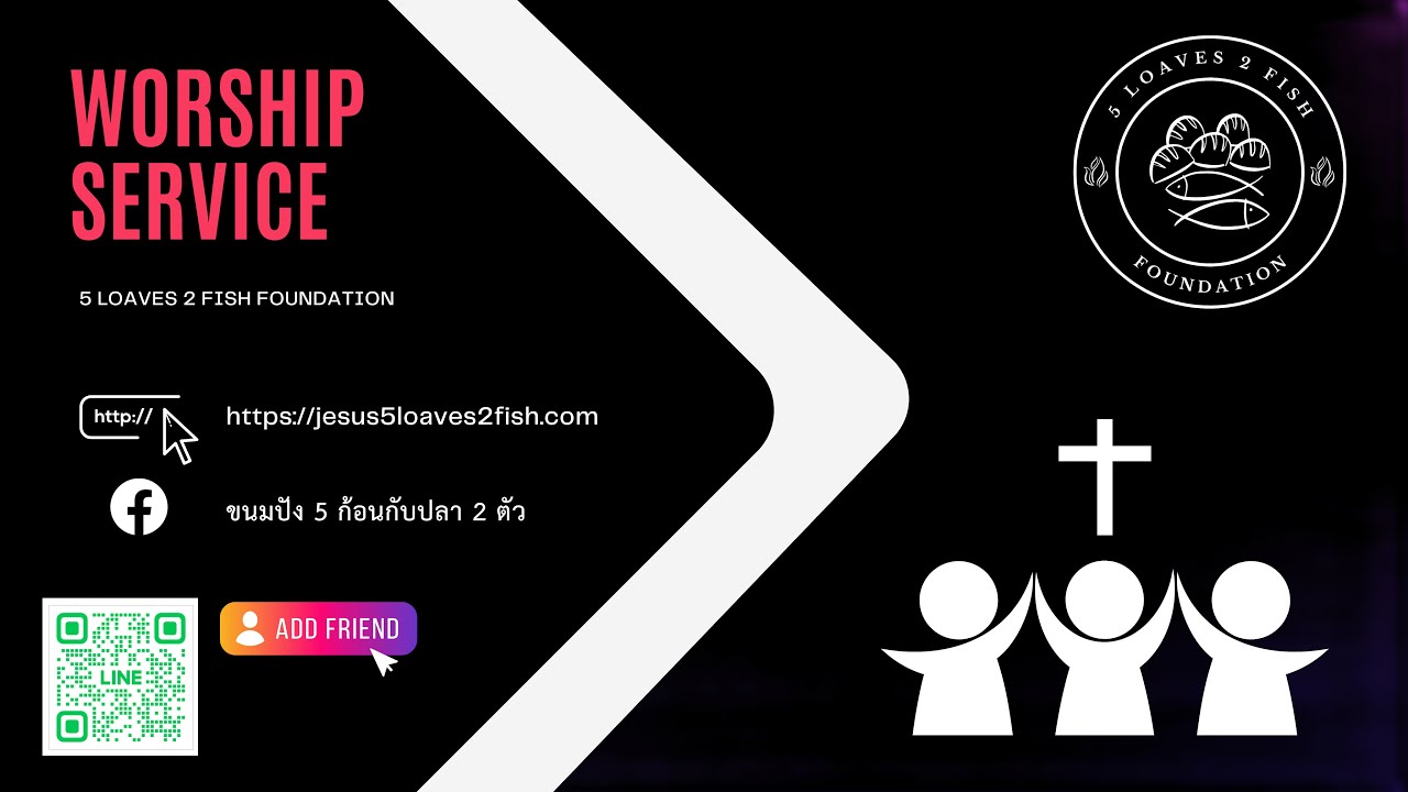 นมัสการและแบ่งปันพระวจนะ l 5L2F Home Church l 1 Feb 2026