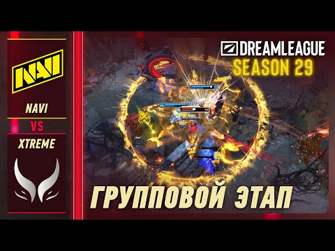 XTREME vs NAVI - ЛУЧШИЕ МОМЕНТЫ - DreamLeague S29 | DOTA2