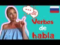 RUSO: Verbos de HABLA más usuales