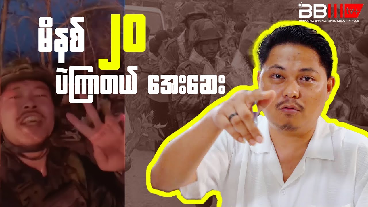 မိနစ် ၂၀ ပဲကြာတယ် အေးဆေး - Reaction