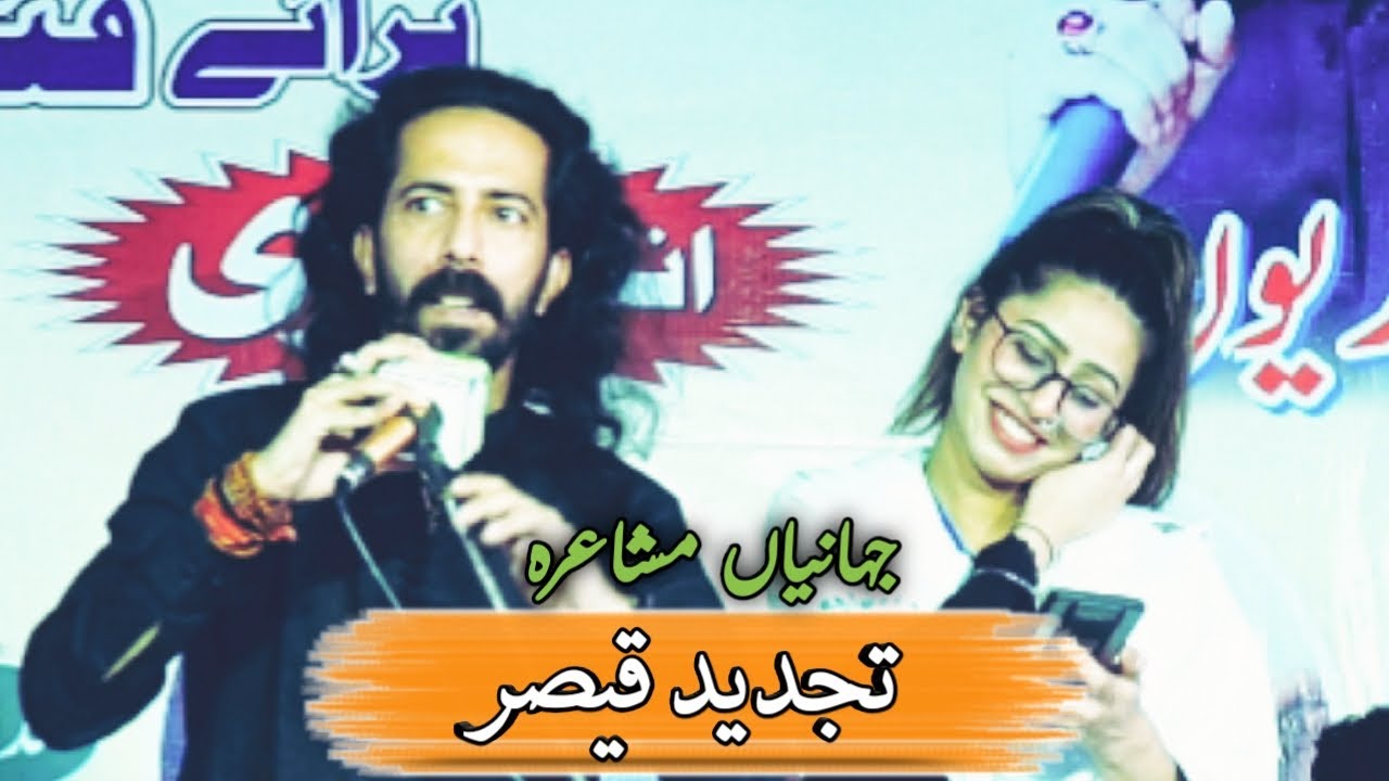 Tajdeed Qaiser New Mushaira|Tajdeed Qaiser Poetry|Tajdeed Qaiser New Poetry|RezaeHarf
