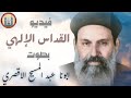 لاول مره على اليوتيوب جزء من قداس ابونا عبد المسيح الأقصري بكنيسه مار مرقس بلندن فيديو كامل 