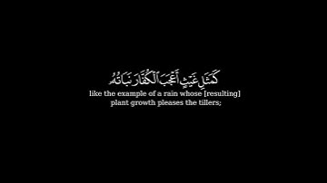 كرومة شاشة سوداء بصوت الشيخ #ياسر_الدوسري#سورة_الحديد