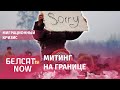 Мигранты извинились за сломанные на границе заборы