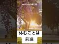 #大人の整え #心のバランス #整え道