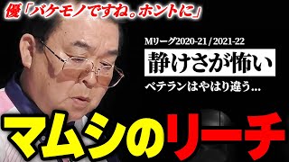 【Mリーグまとめ】危険！マムシのリーチは強烈なんです！沢崎誠(サクラナイツ)の怖すぎる一撃【麻雀】