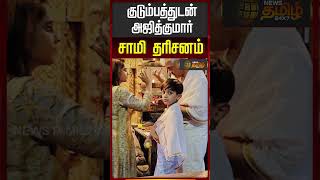 கடமபததடன அஜதகமர சம தரசனம