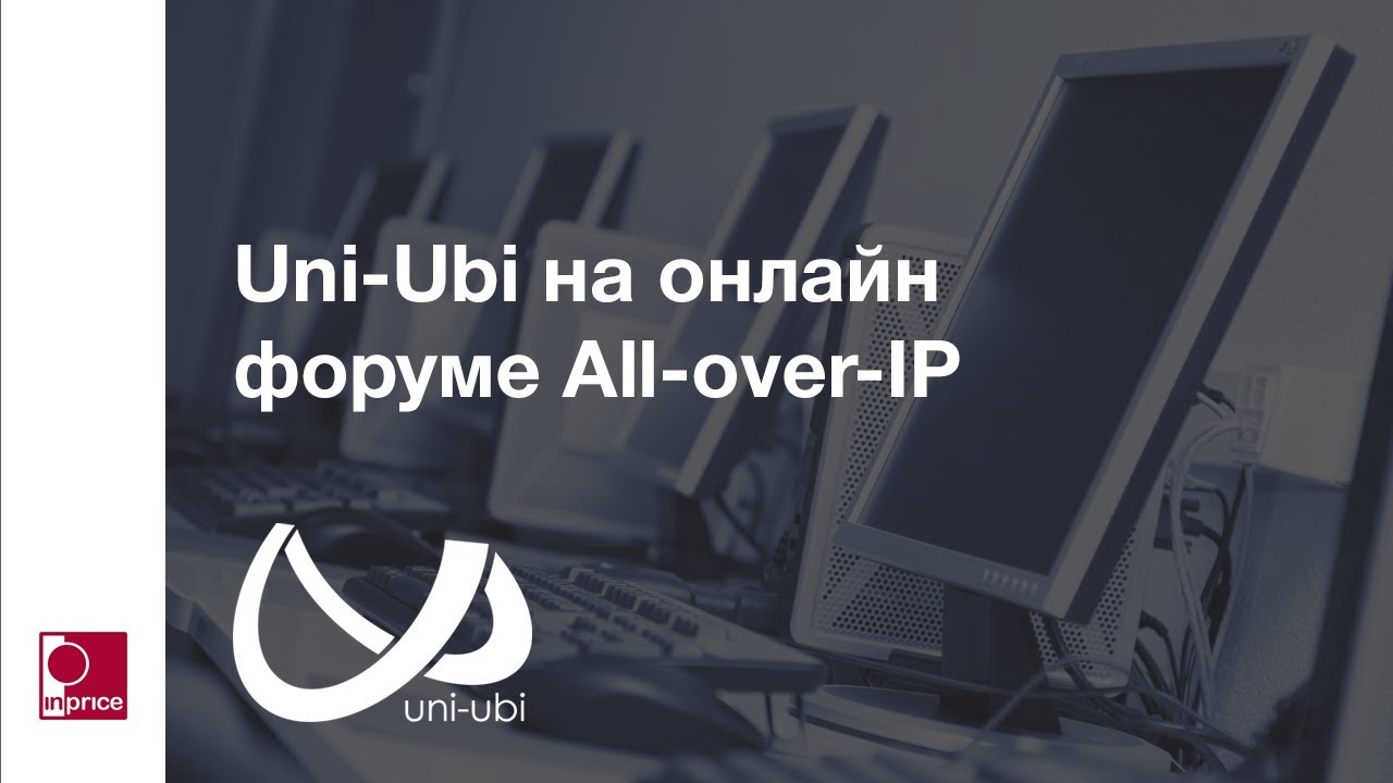 InPrice Distribution с Uni-Ubi на онлайн форуме All-over-IP