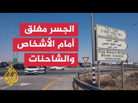 ما أبرز ما ورد من تصريحات رسمية من الجانب الأردني؟