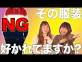 女性はここを嫌う!NGメンズファッション決定版!30歳独身女たちが語る【NGファッション】