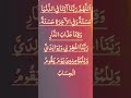 اللہم رب نا اتنا Allahumma Rabbana Aatina Dua Duashorts Viralshorts Shorts 