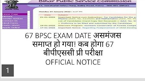 BPSC LATEST UPDATE! 67 BPSC EXAM DATE UPDATE!कब होगा सीडीपीओ परीक्षा?