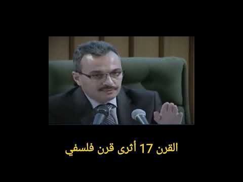 القرن السابع عشر أثرى وأحدث قرن فلسفي