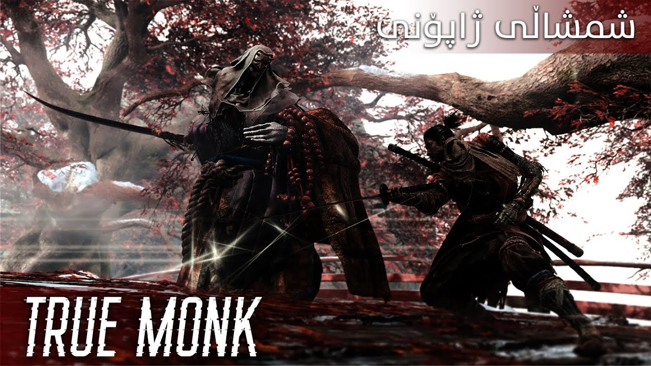 Sekiro Japanese Flute بە دەنگی شمشالی ژاپۆنی YouTube