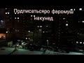 #ВЛОГ ПРОГУЛКА ДАР Ш. ИРКУТСК