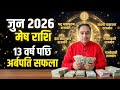 Mesh Rashifal 2026 june, Monthly horoscope 2026 June, 2026 June Mesh Rashifal, earn money mesh Rashi