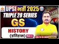 UPSI GS Classes 2025 | इतिहास | Triple 28 Series For UP SI | UP SI History Class