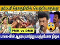 Pmk vs dmk        