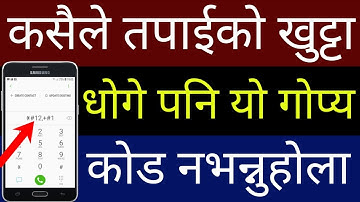 Nobody Knows About This Most Useful Secret Code For All Android Mobile Phone | In Nepali By UvAdvice