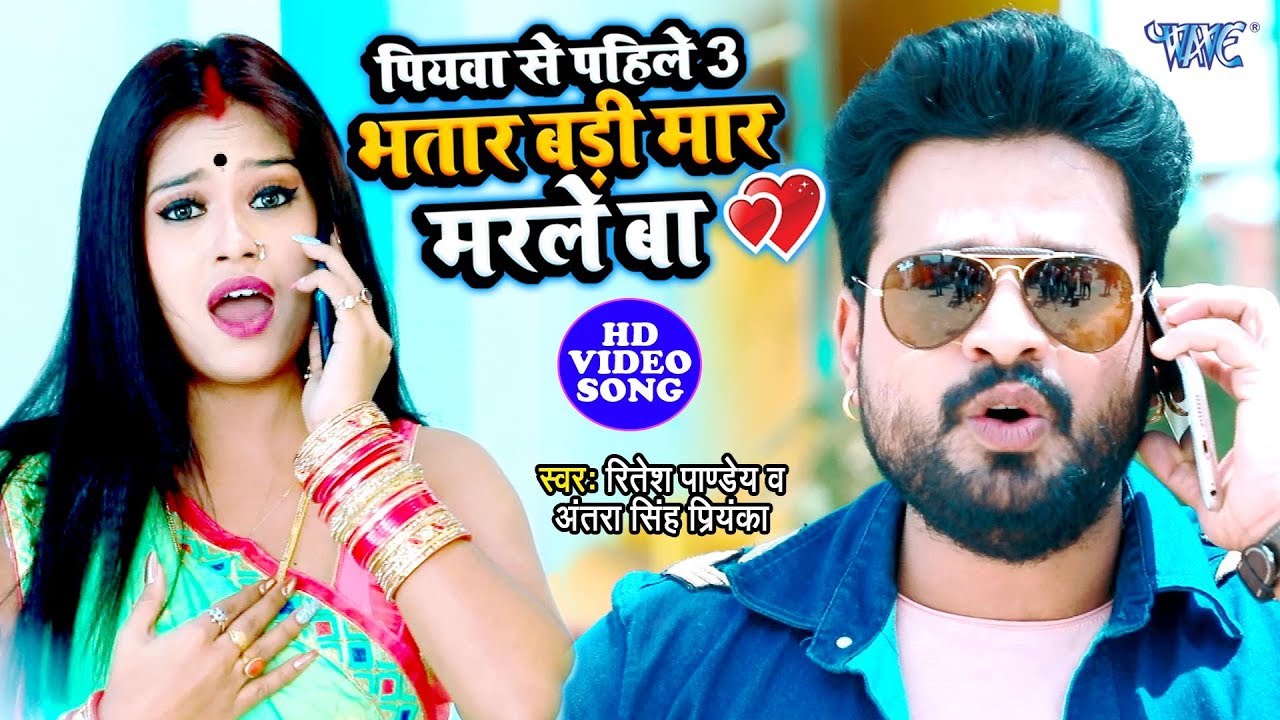 Ritesh Pandey   Phonawe Karan Ae Iyaar          Piyawa Se Pahile 3   Bhojpuri Song