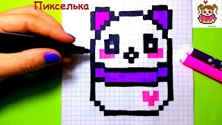 Как Рисовать Сквиши - Панду по Клеточкам ♥ Рисунки по Клеточкам #pixelart Как Рисовать Сквиши - Панду по Клеточкам ♥ Рисунки по Клеточкам #pixelart