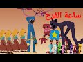 ساعة الفرح Poppy Playtime 