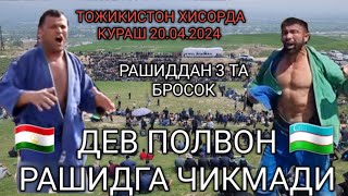 картинка: РАШИД ПОЛВОН ТОЖИКИСТОН ХИСОРДА КУРАШИ 20.04.2024