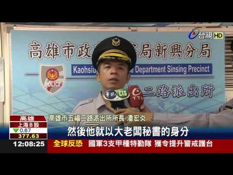 誆仲介富商包養男騙財騙色人間蒸發