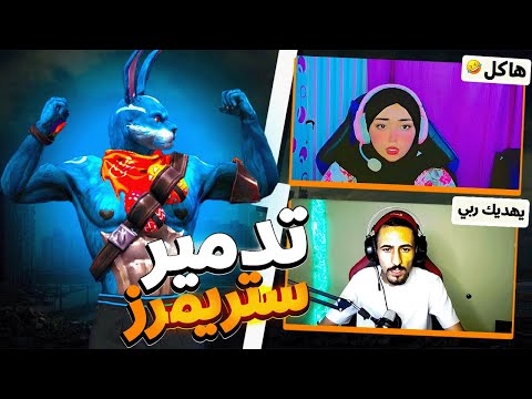 أنا الملك الحقيقي للستريم سنايب    