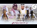 شيلة في زواج الشاب سفر محمد ال فهاد اداء محسن ال فهاد 