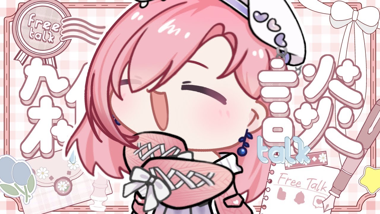 【雜談𝖩𝗎𝗌𝗍 𝖢𝗁𝖺𝗍𝗍𝗂𝗇𝗀💭】突發雜談★限時1小時！可能會突然清唱歌回呢！衝5000訂閱啦「橘 爱日梨Tachibana Aihiri」#降落歡迎  #vtuber #初見歓迎 #雜談 | MYViki