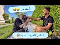 لعبنه تحدي اكياس المياه في الشارع غرقت مراتي عماد وتركيان 