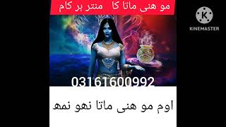 Mohini Devi Ka Amal Devi Ka Siddhi Mantra Mantra Or Sifli Amal