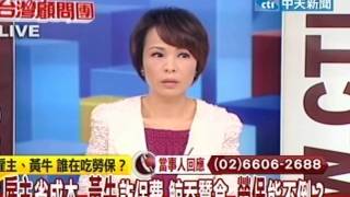 台灣顧問團 20121128(3/4)》高的拉低？低的提高？軍公教勞 所得替代怎改革？